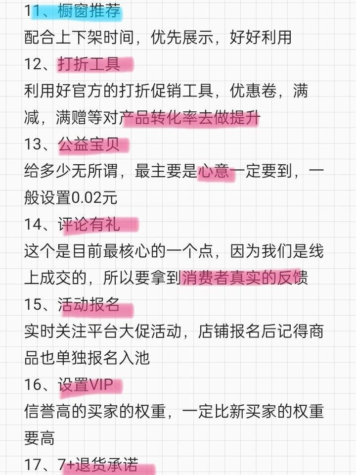 %title插图%num 运营须知!新品上架要优化的36个细节!
