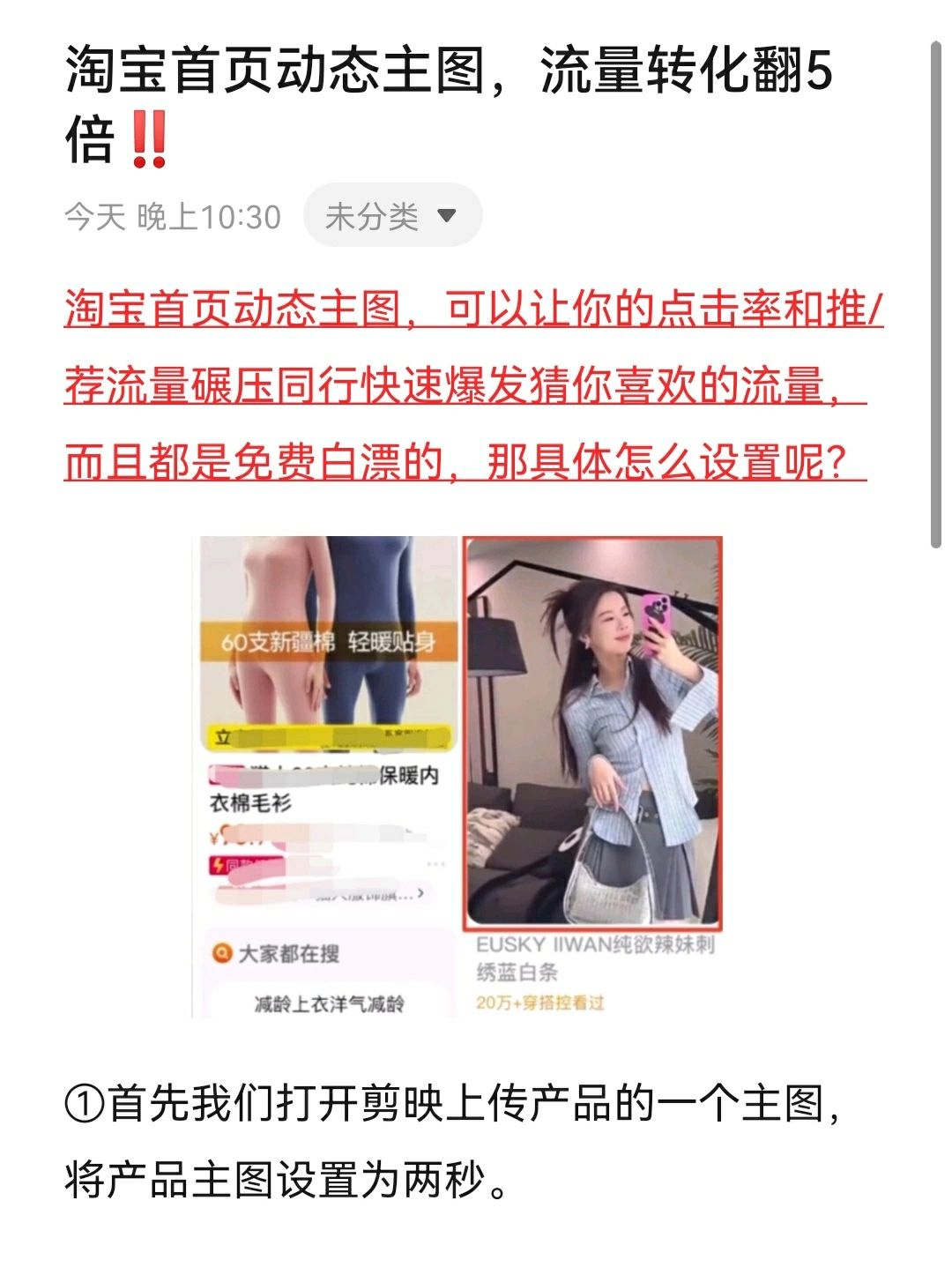 淘宝首页动态主图，流量转化翻5倍！