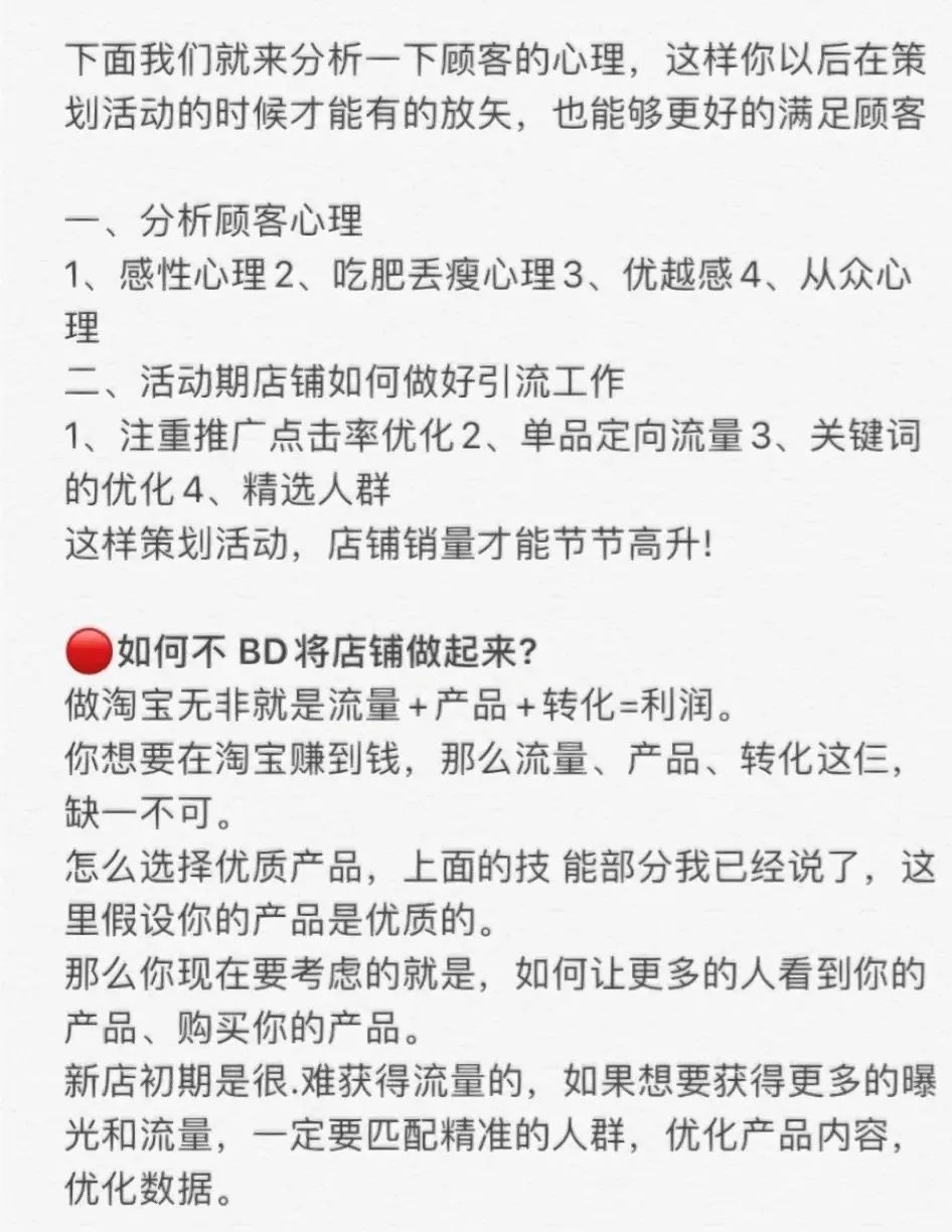 不靠BD的话我们要靠什么把店铺做起来呢！一个人不BD，也是能将店 ...