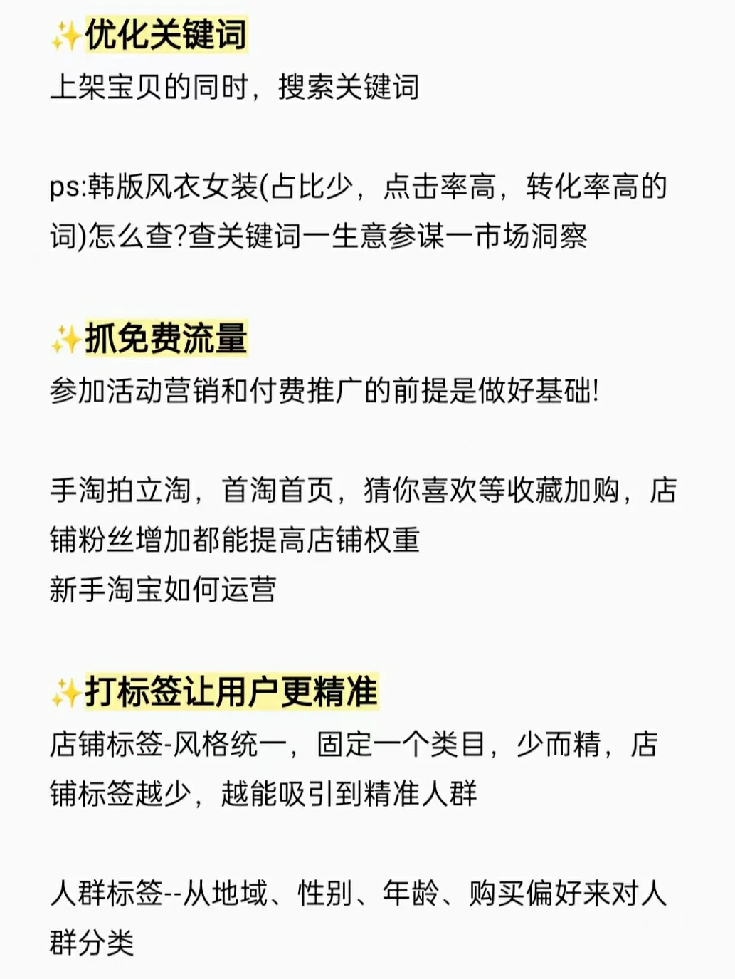 新手淘宝如何运营开网店必看新手开店如何运营？|||有没有小想开 ...