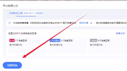 发货超时罚款怎么办！一招教你解决！