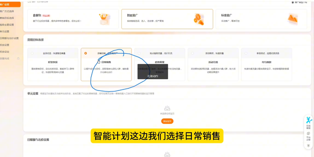 %title插图%num 适合标品和非标品的直通车智能计划高投产计划怎么去操作