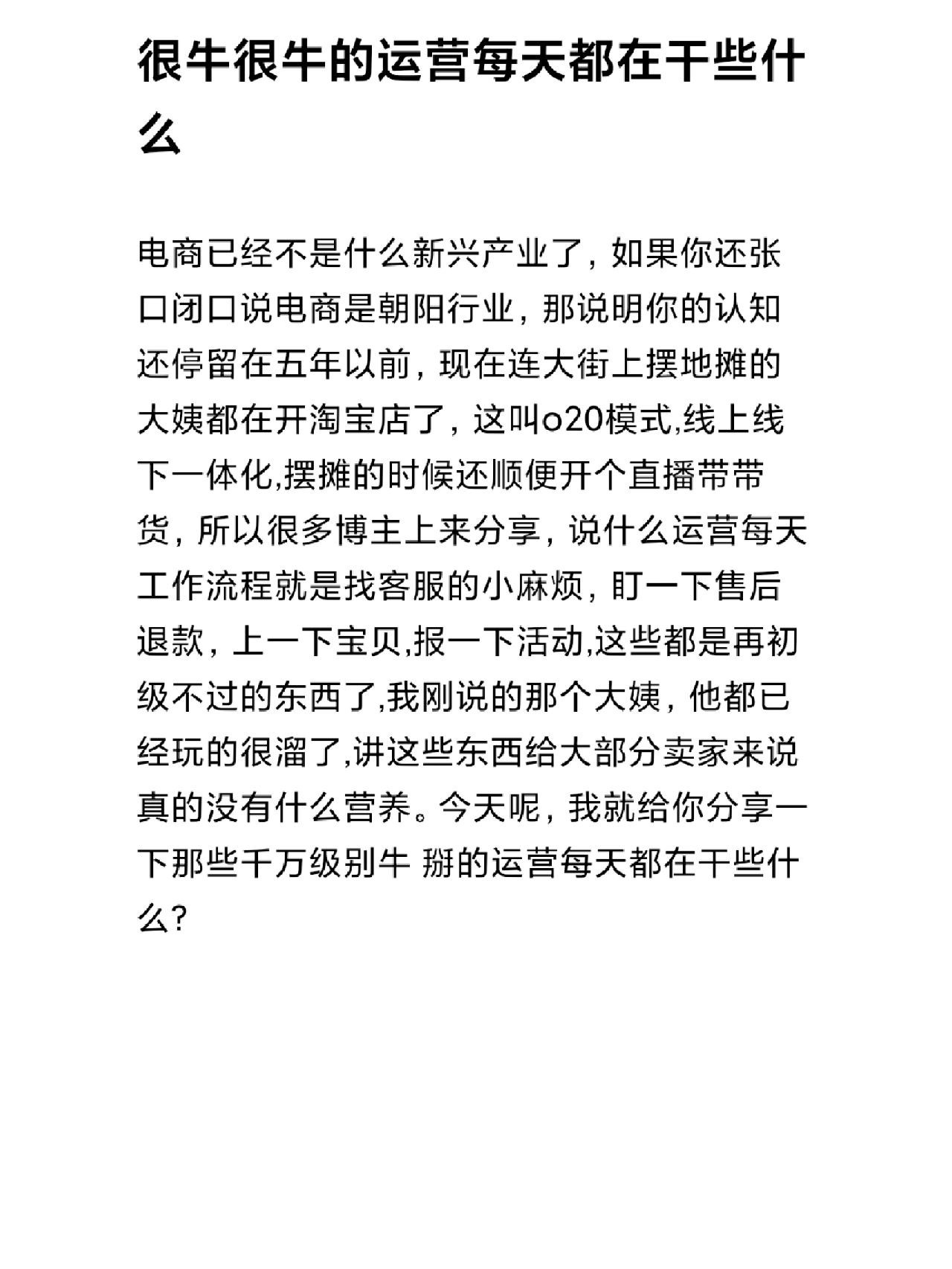 很牛很牛的运营每天都在干些什么？
