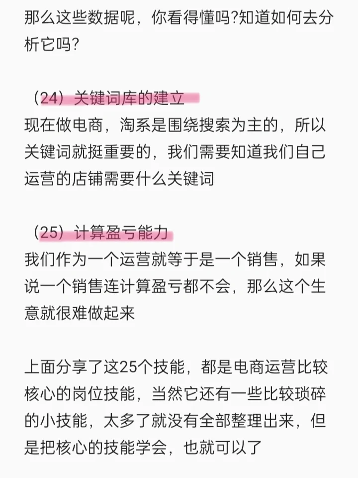 %title插图%num 电商运营必备核心技能