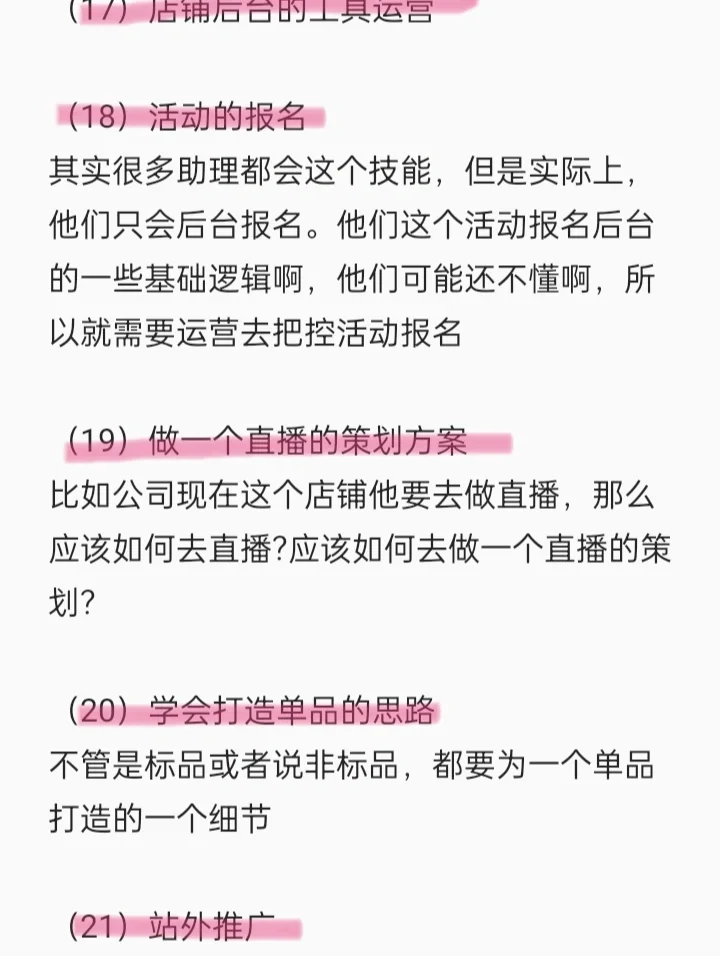 %title插图%num 电商运营必备核心技能