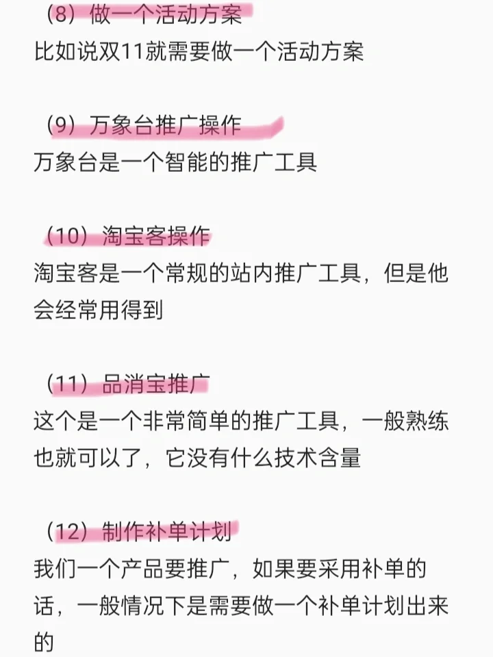 %title插图%num 电商运营必备核心技能