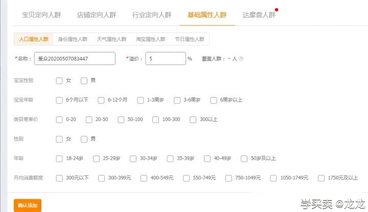 直通车新手如何通过人群做计划权重
