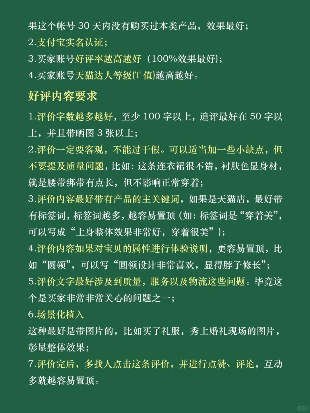 电商运营|维护好宝贝评价，提高流量转化率