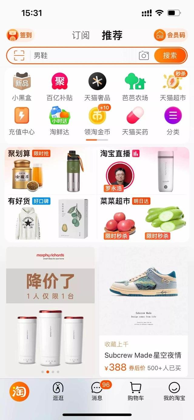 %title插图%num 降维打击!面对其他平台补贴的挑战,淘宝的选择让人意外
