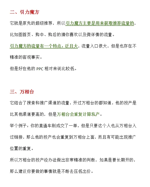 淘宝&天猫不同推广渠道的特点
