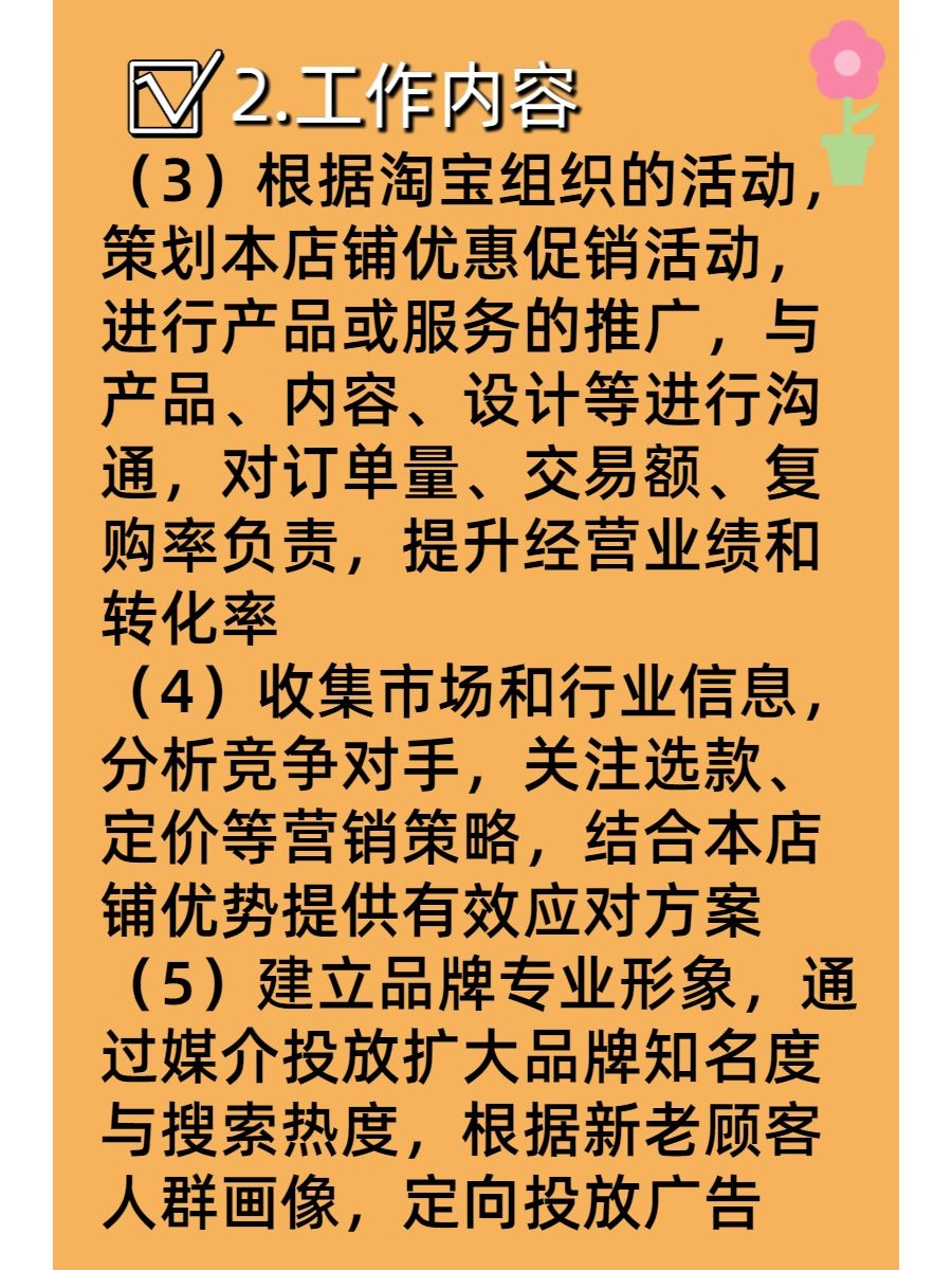 每天认识一个职业，淘宝运营
