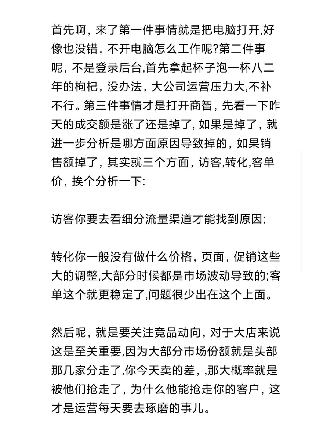 很牛很牛的运营每天都在干些什么？