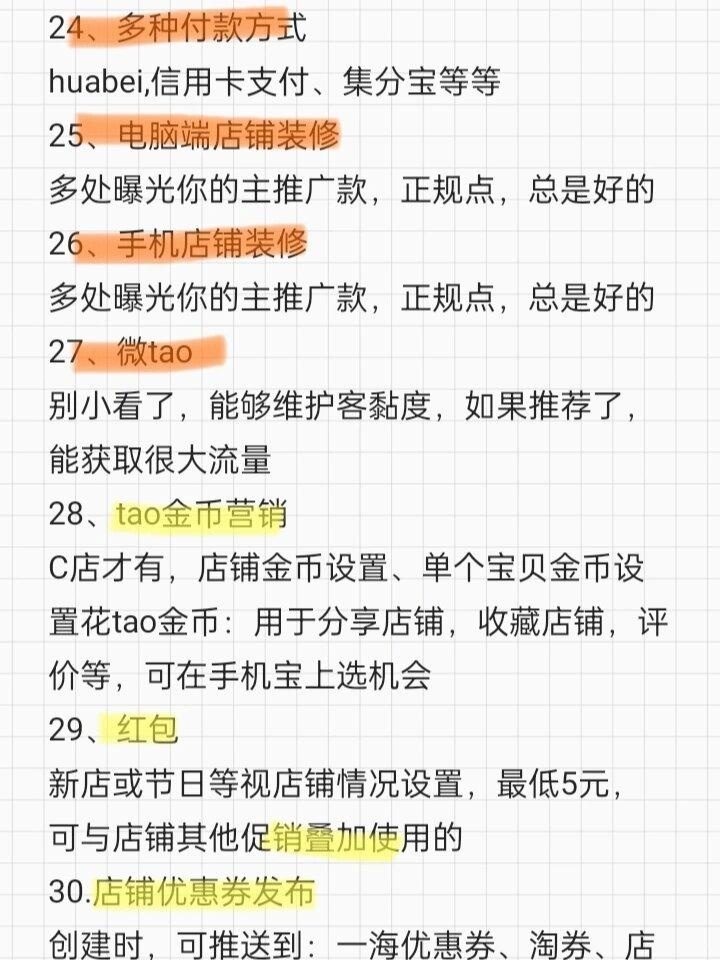 %title插图%num 运营须知!新品上架要优化的36个细节!