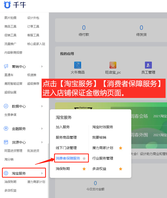 %title插图%num 淘宝店铺基础设置