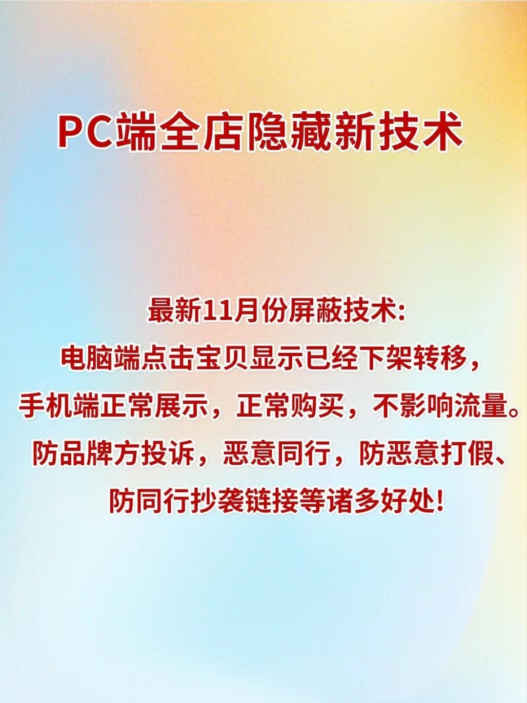 pc端全店隐藏新技术