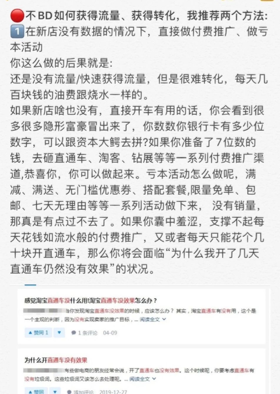 不靠BD的话我们要靠什么把店铺做起来呢！一个人不BD，也是能将店 ...