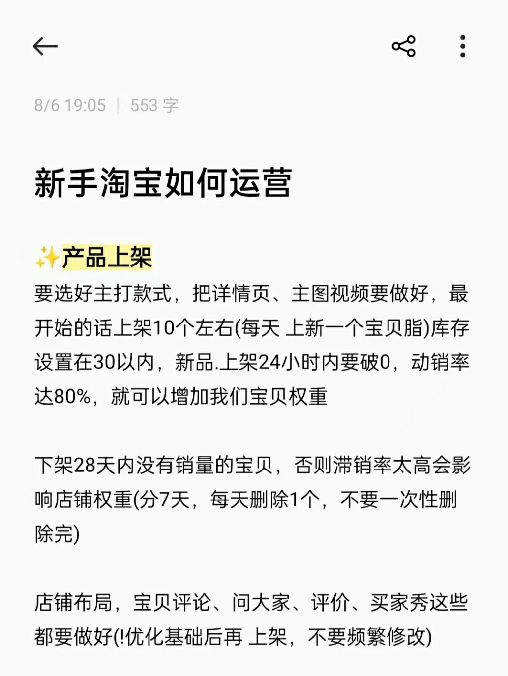 新手淘宝如何运营开网店必看新手开店如何运营？|||有没有小想开 ...