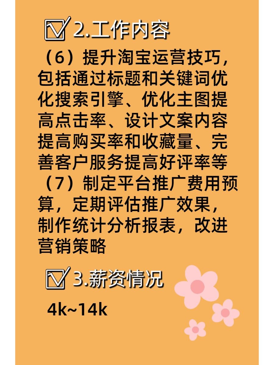 每天认识一个职业，淘宝运营