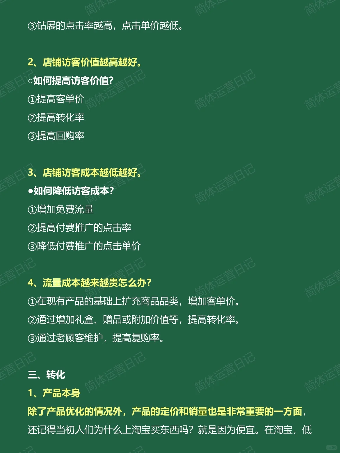 电商运营小白入门，详细看完这篇就够了