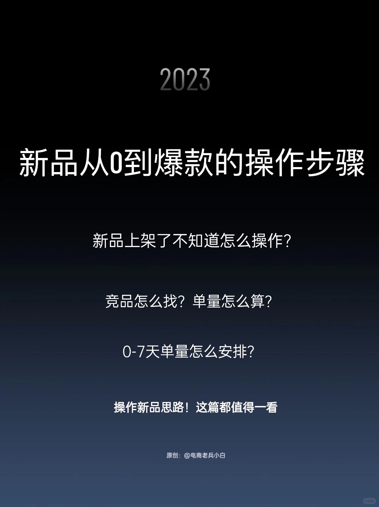 运营助理都需要知道的