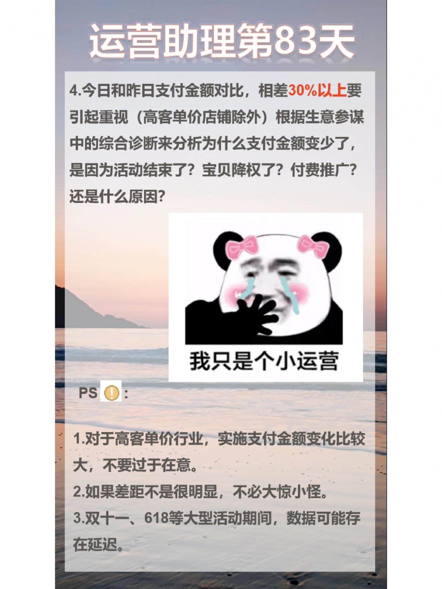 运营助理第83天——生意参谋功能详解（一）运营助理比较重要的还 ...