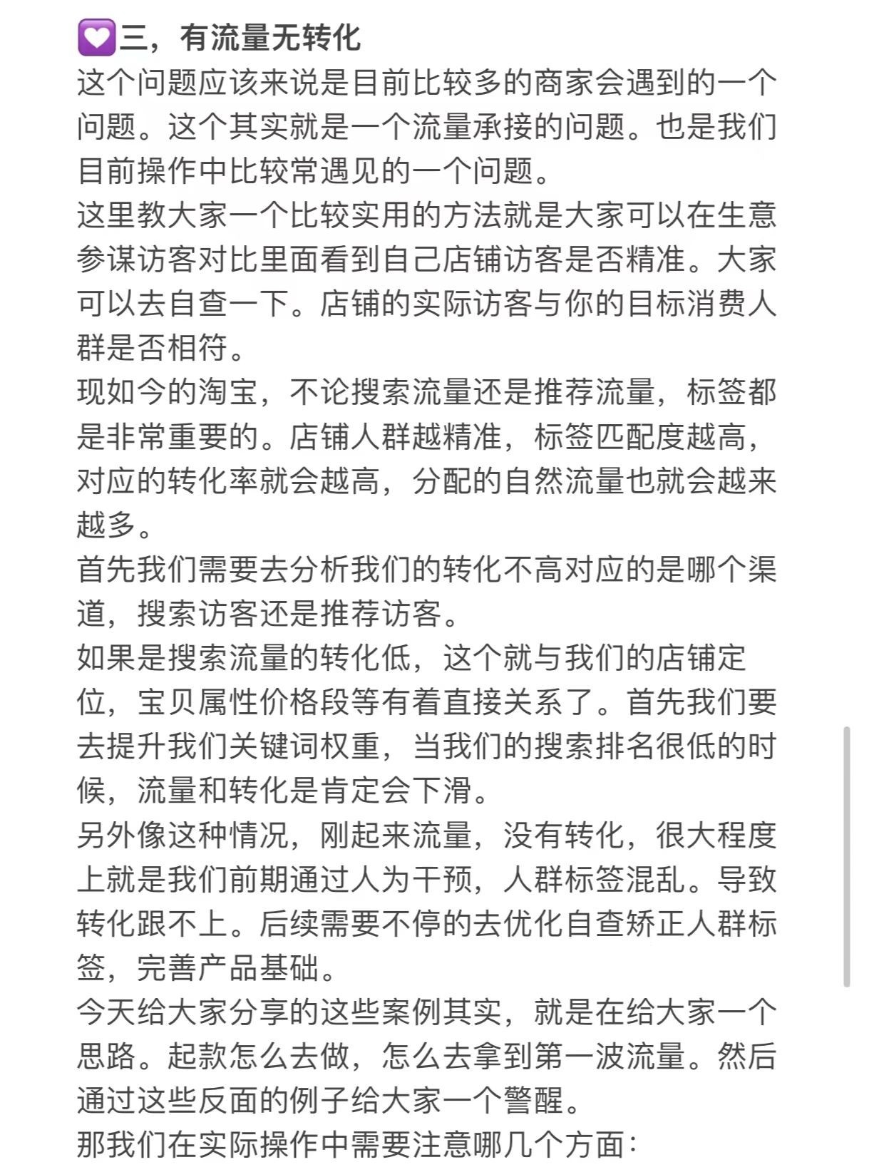 影响店铺流量最大的三大因素！