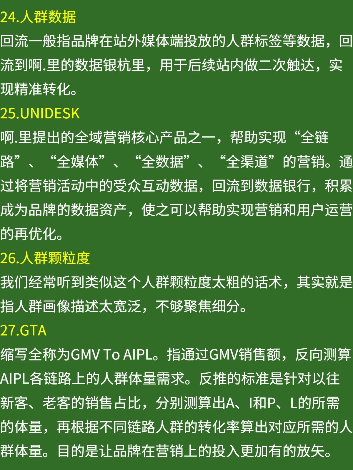 59个电商运营常用的专有术语