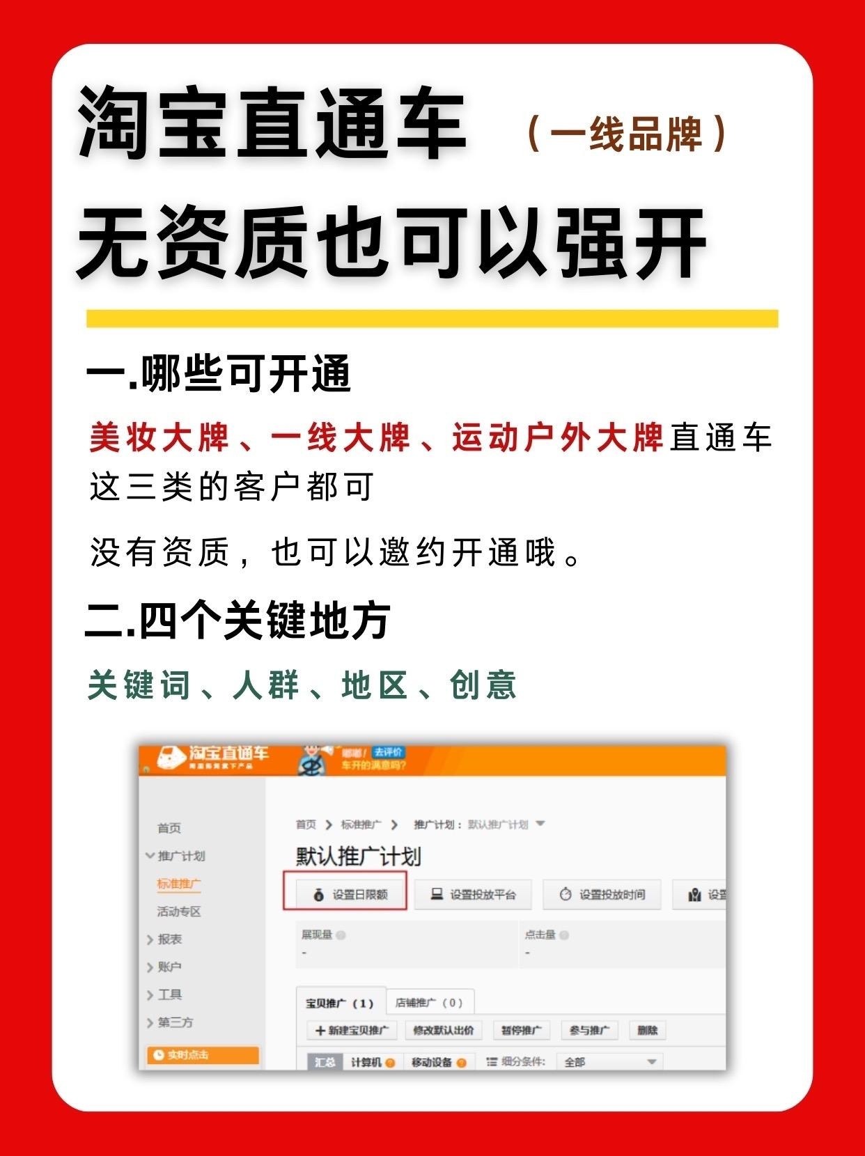 淘宝直通车无资质也可以强开