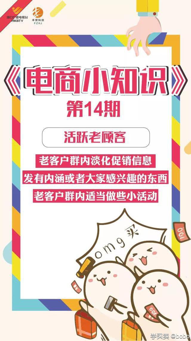 如何维护营销并留住老顾客？《电商小知识》第14期为卖家提供建议
