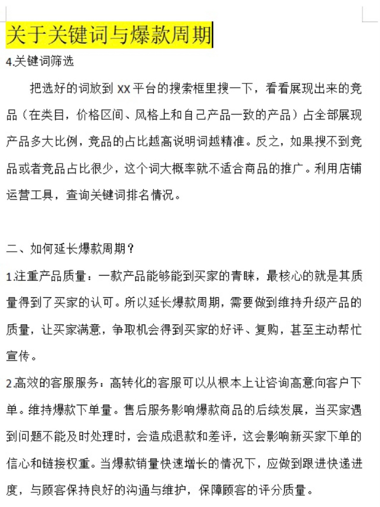 电商运营小白卷入职场，我是这样面试的！