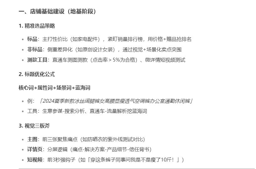 淘宝运营长效经营四个阶段