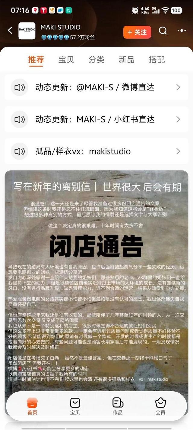 %title插图%num 淘宝网红店关闭潮还在继续,咋回事?