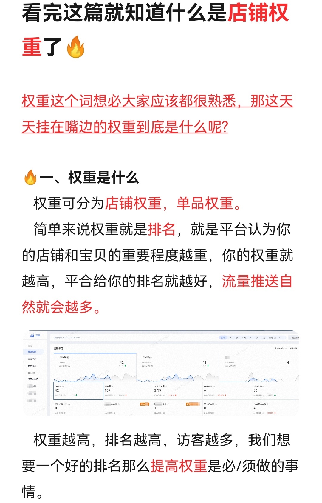 %title插图%num 看完这篇就知道什么是店铺权重了