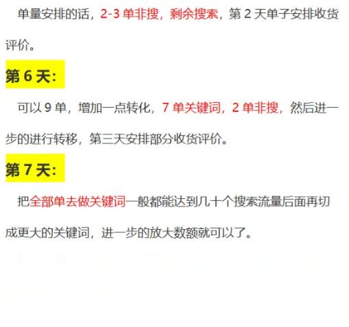淘宝做基础销量竟然是这样的