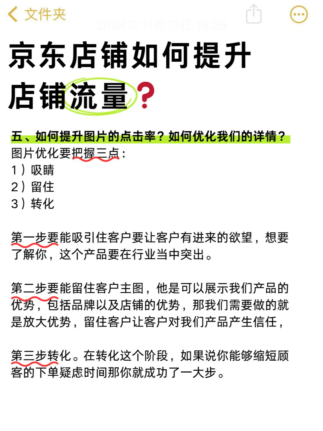 五个步骤，提升京东店铺自然流量❗