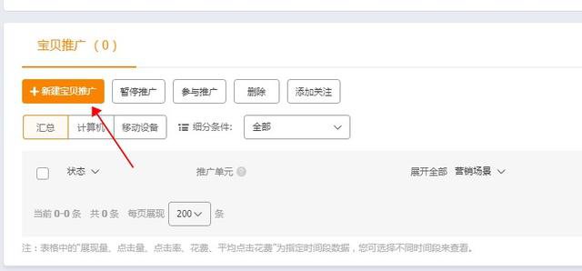 有图有真相！直通车多款实操流程详解，跟着步骤来操作