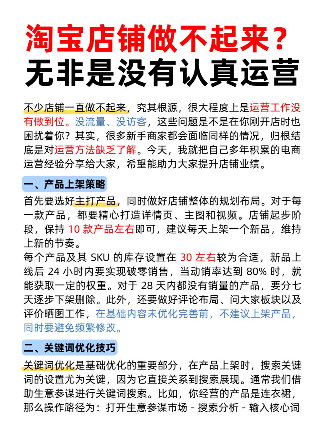 家人们谁懂！开淘宝没流量，试试这几招