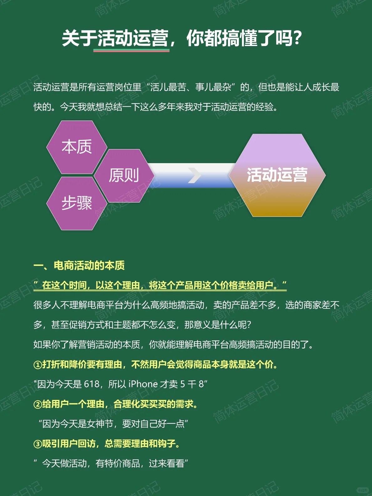 一个优秀的运营怎能不懂活动运营的底层逻辑