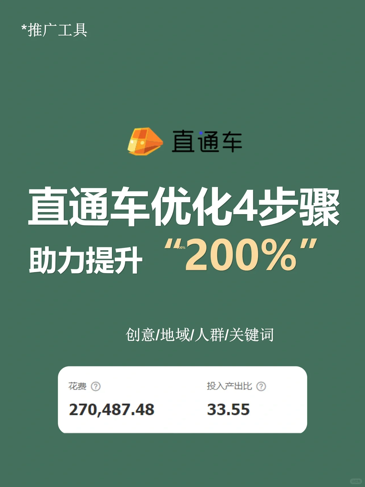 天猫直通车推广这么优化提升200%
