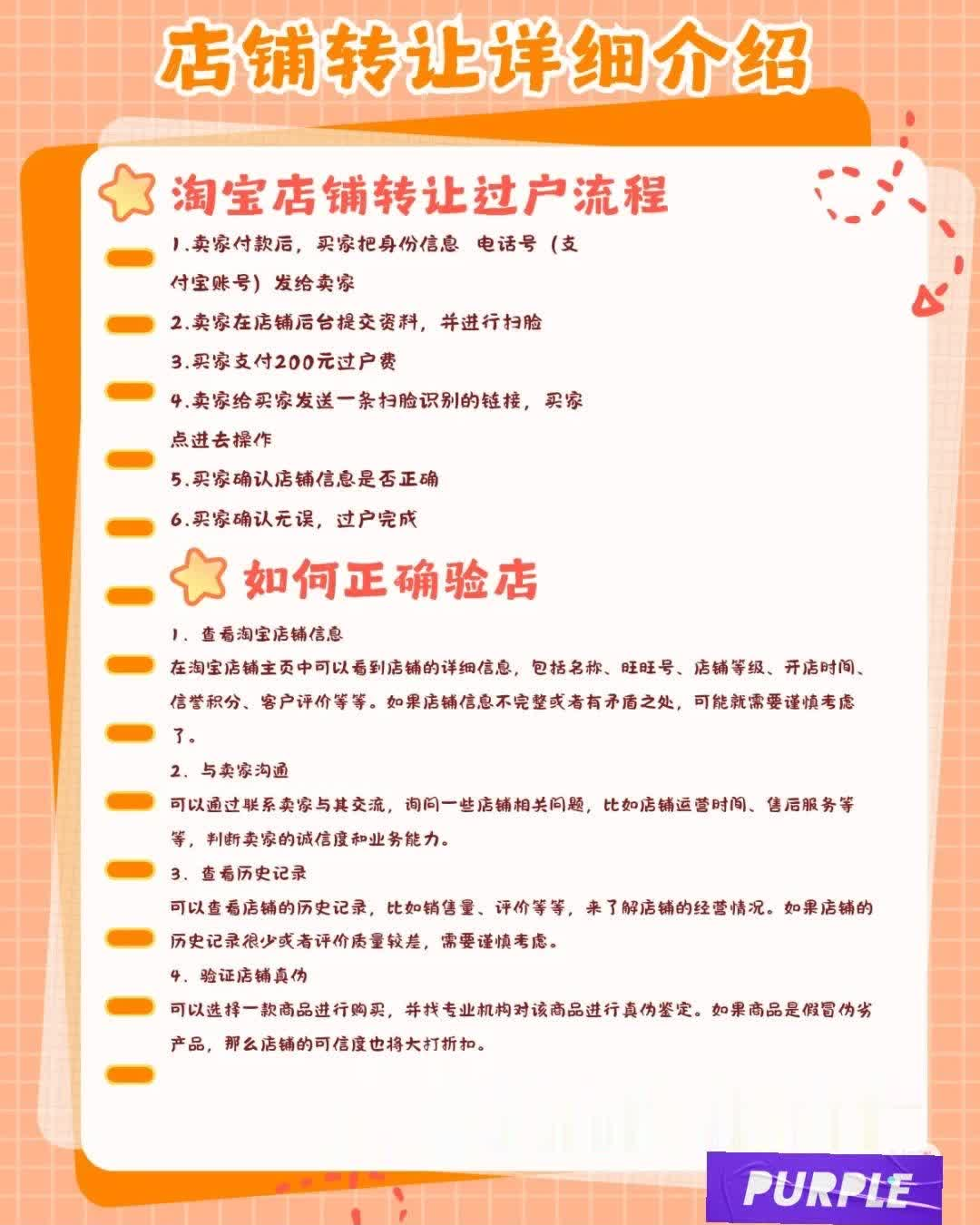 详细过户流程&过户后如何验店