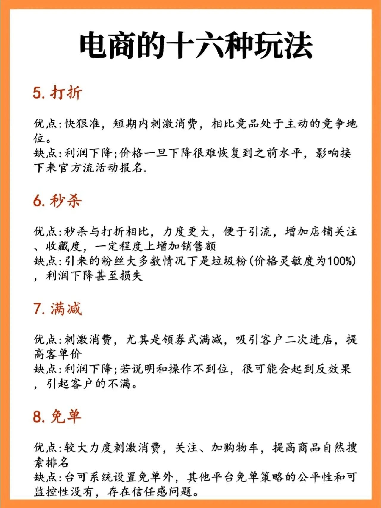 电商的十六种玩法
