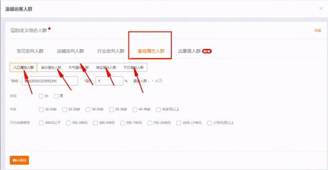 直通车人群校正方法：完整指南