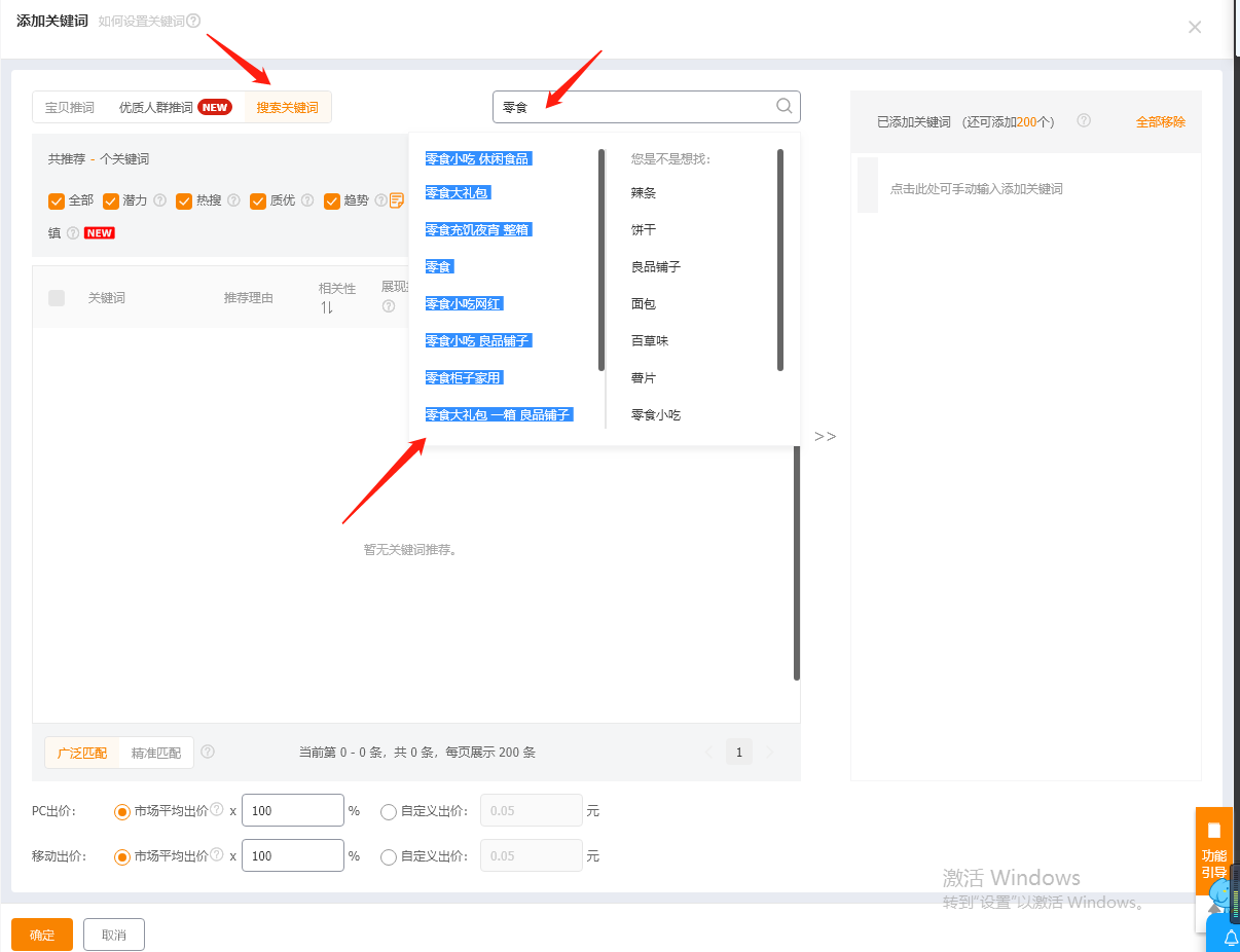淘宝新手直通车之寻找关键词
