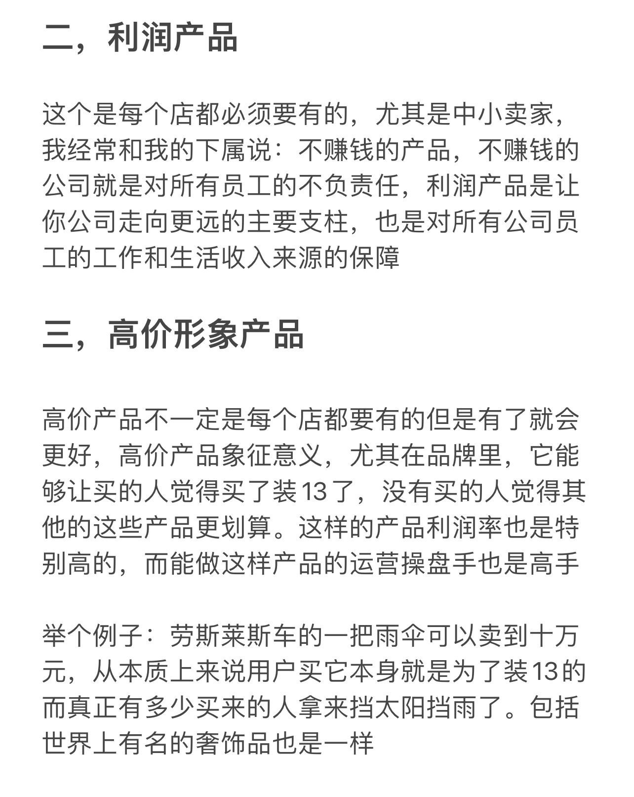电商运营必备-成功的店铺都要有四种产品哈喽，大家好，我是刘同 ...