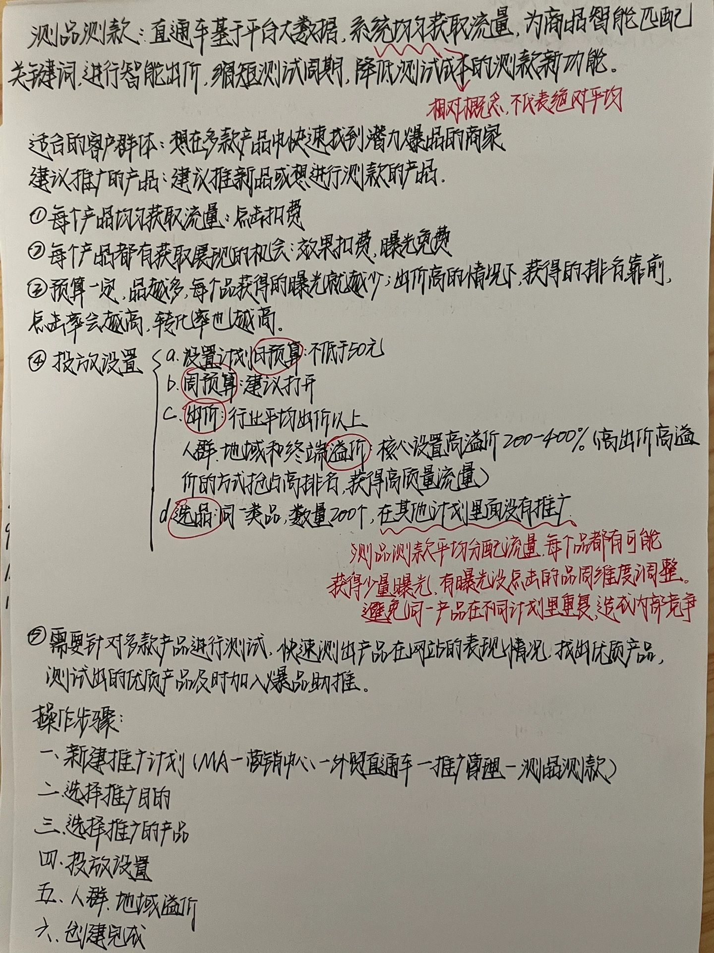 %title插图%num 运营干货|阿里国际站测品测款直通车计划