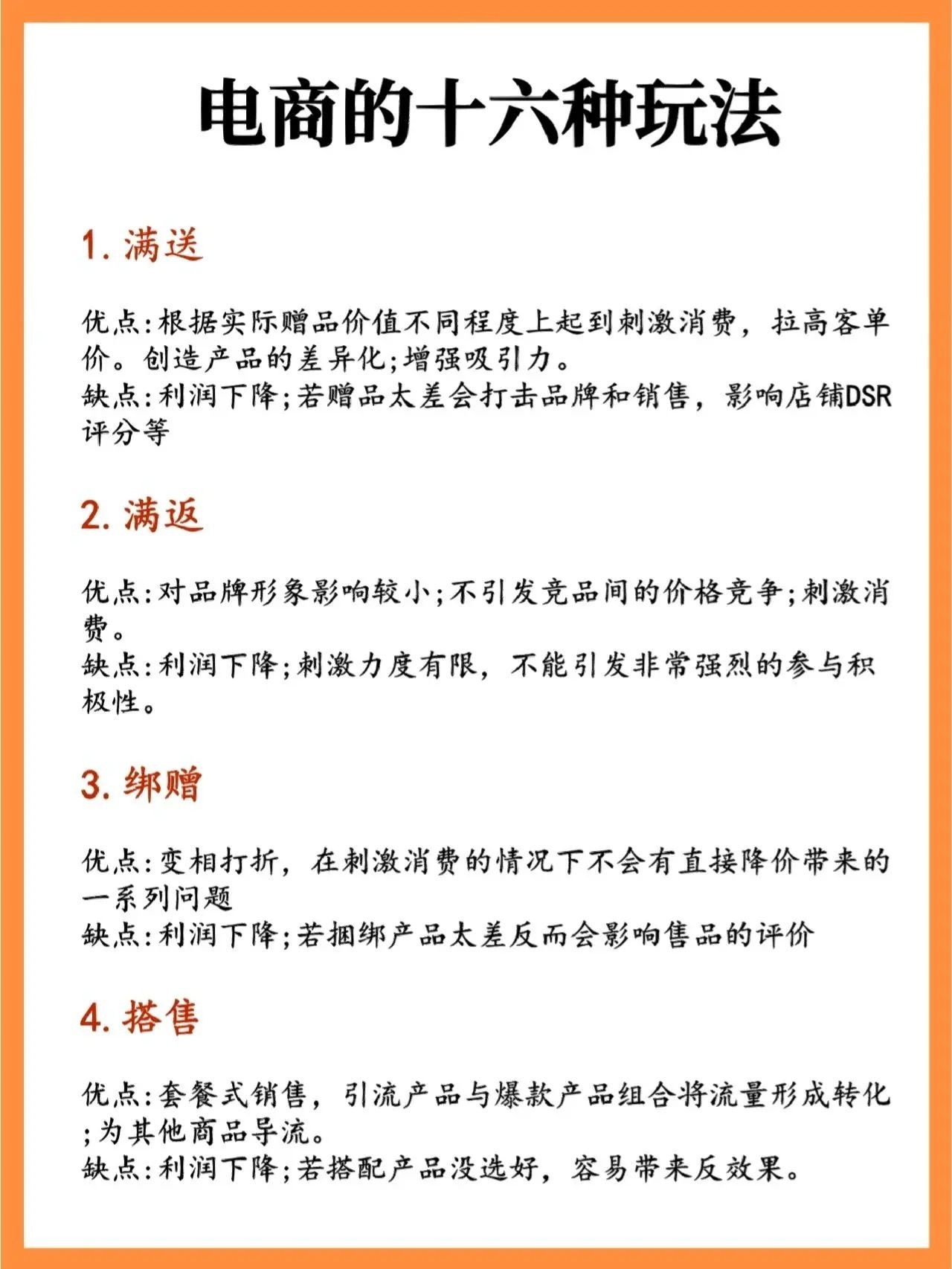电商的十六种玩法