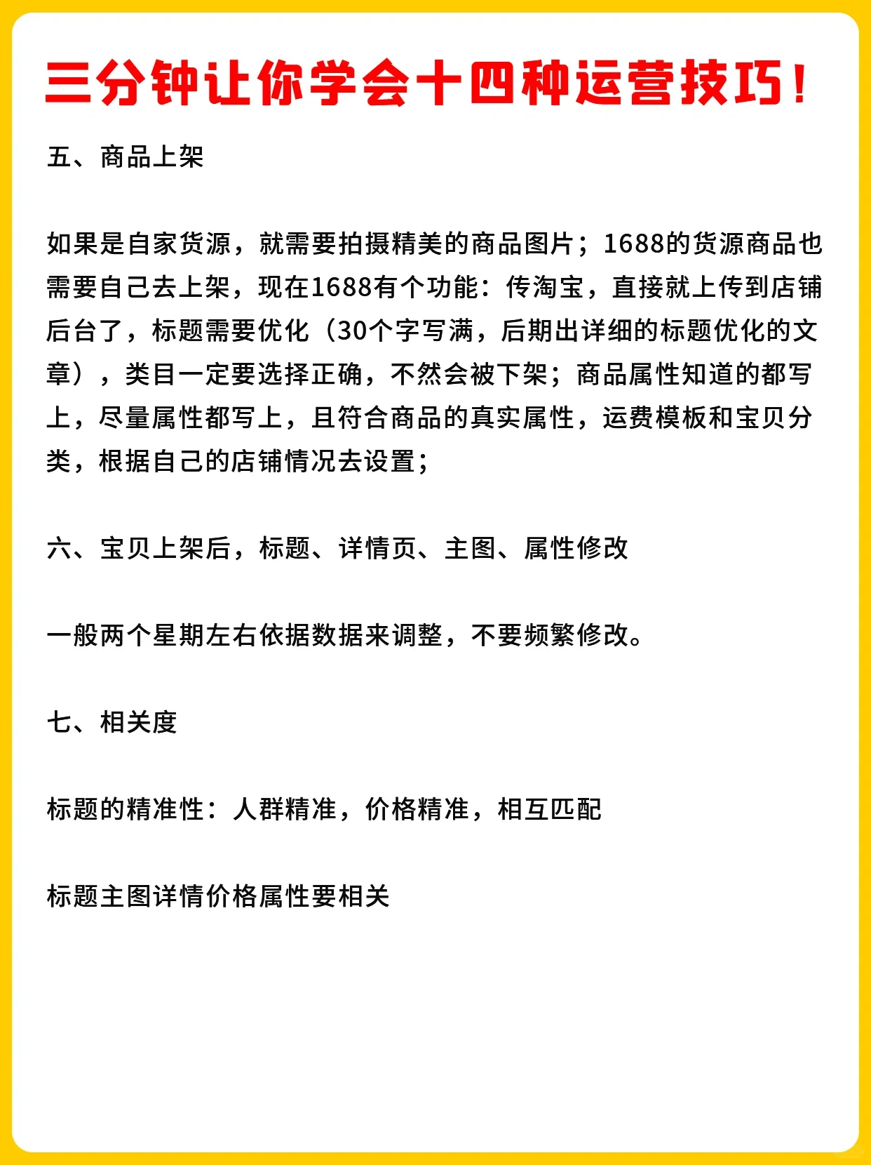 十四种运营技巧
