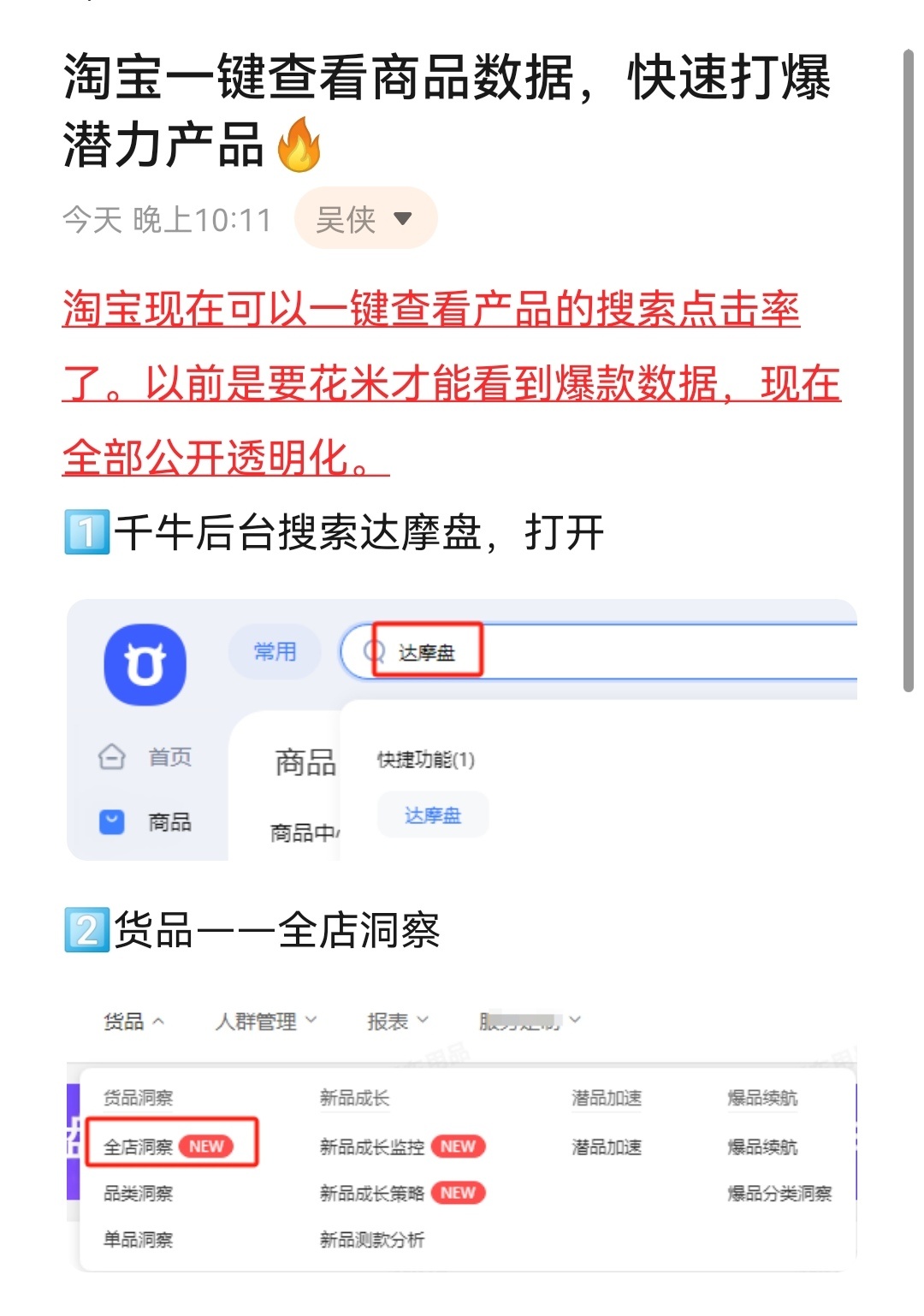 淘宝一键查看商品数据，快速打爆潜力产品