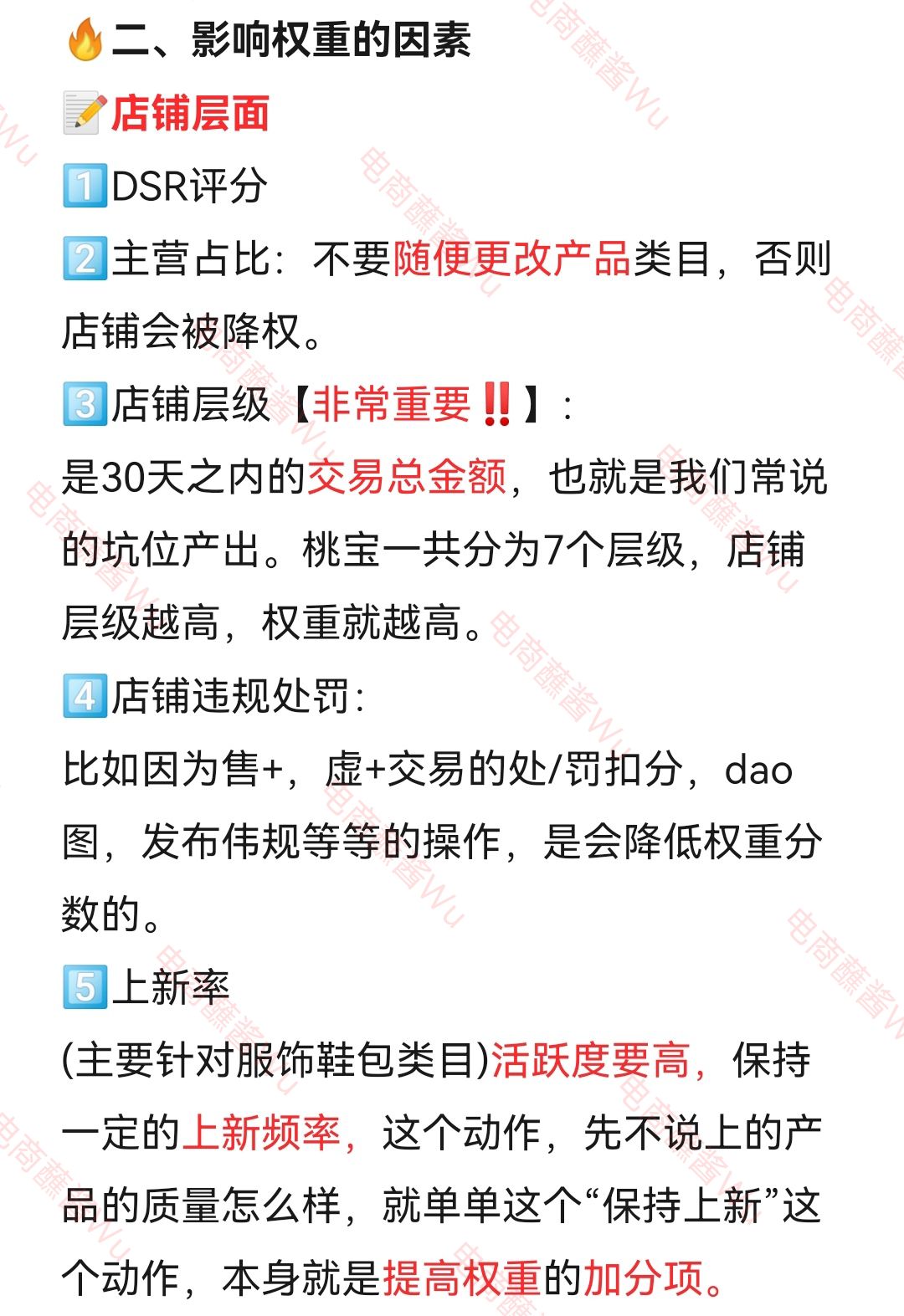 %title插图%num 看完这篇就知道什么是店铺权重了
