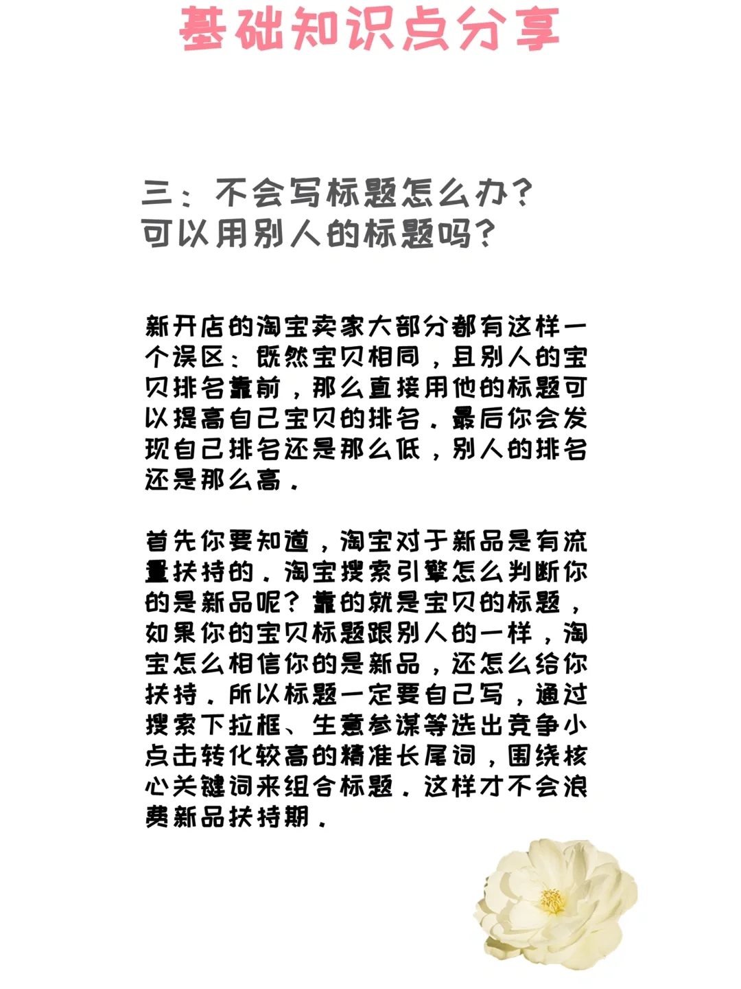 新手开淘宝店前必须要知道的基础知识点